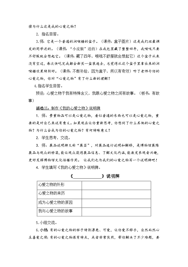 【新课标-核心素养】部编版语文五上 《习作一：我的心爱之物》课件+教案+音视频素材02