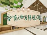 【新课标-核心素养】部编版语文五上 《习作一：我的心爱之物》课件+教案+音视频素材