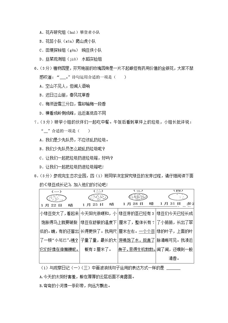 2021-2022学年浙江省杭州市桐庐县四年级上学期期末语文真题及答案第2页