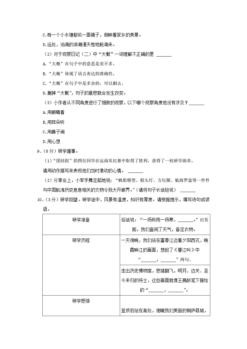 2021-2022学年浙江省杭州市桐庐县四年级上学期期末语文真题及答案第3页