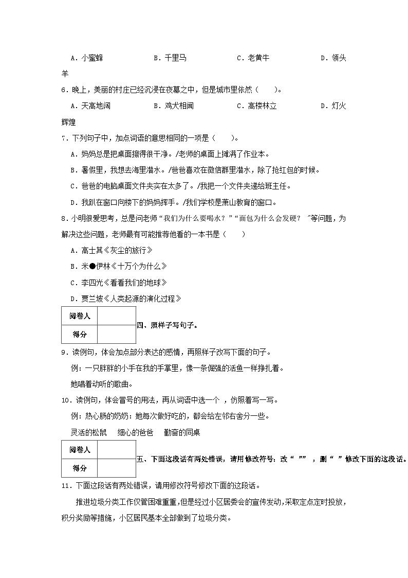 2021-2022学年浙江省杭州市萧山区四年级下学期期末语文真题及答案02