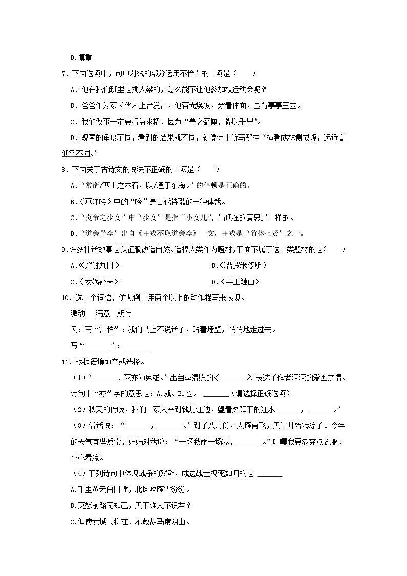 2022-2023学年浙江省杭州市萧山区四年级上学期期末语文真题及答案第2页