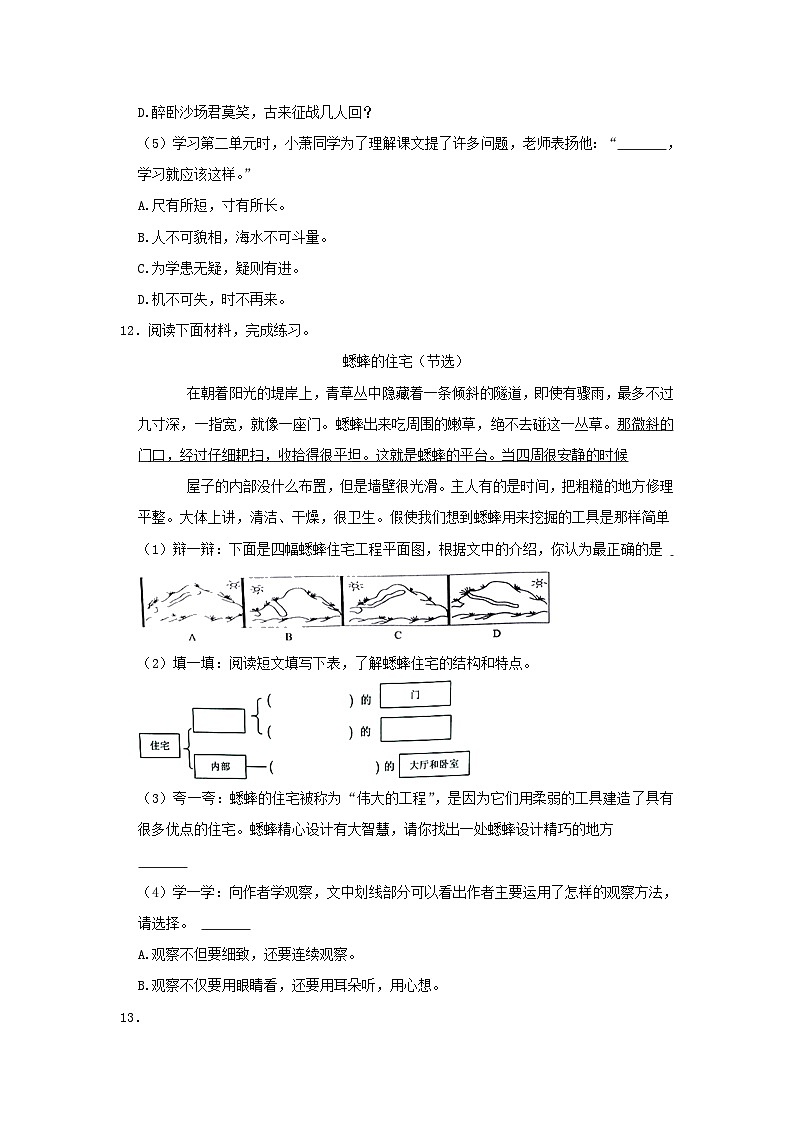2022-2023学年浙江省杭州市萧山区四年级上学期期末语文真题及答案第3页