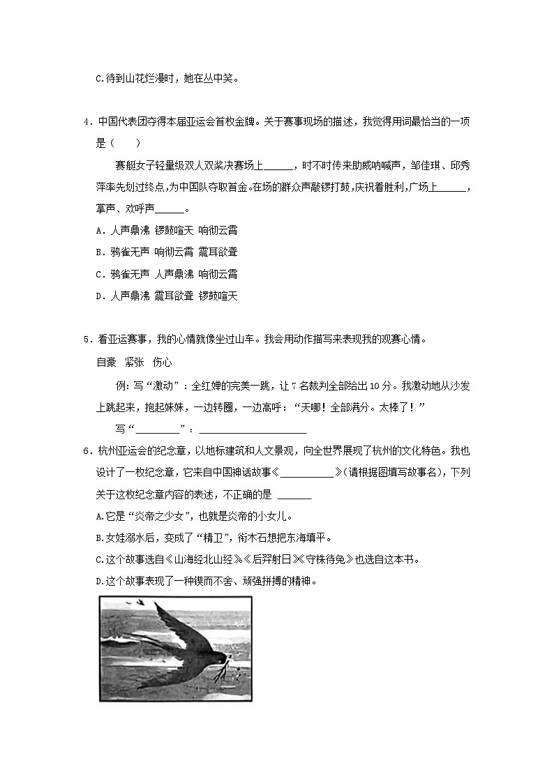 2023-2024学年浙江省杭州市萧山区四年级上学期期末语文真题及答案02