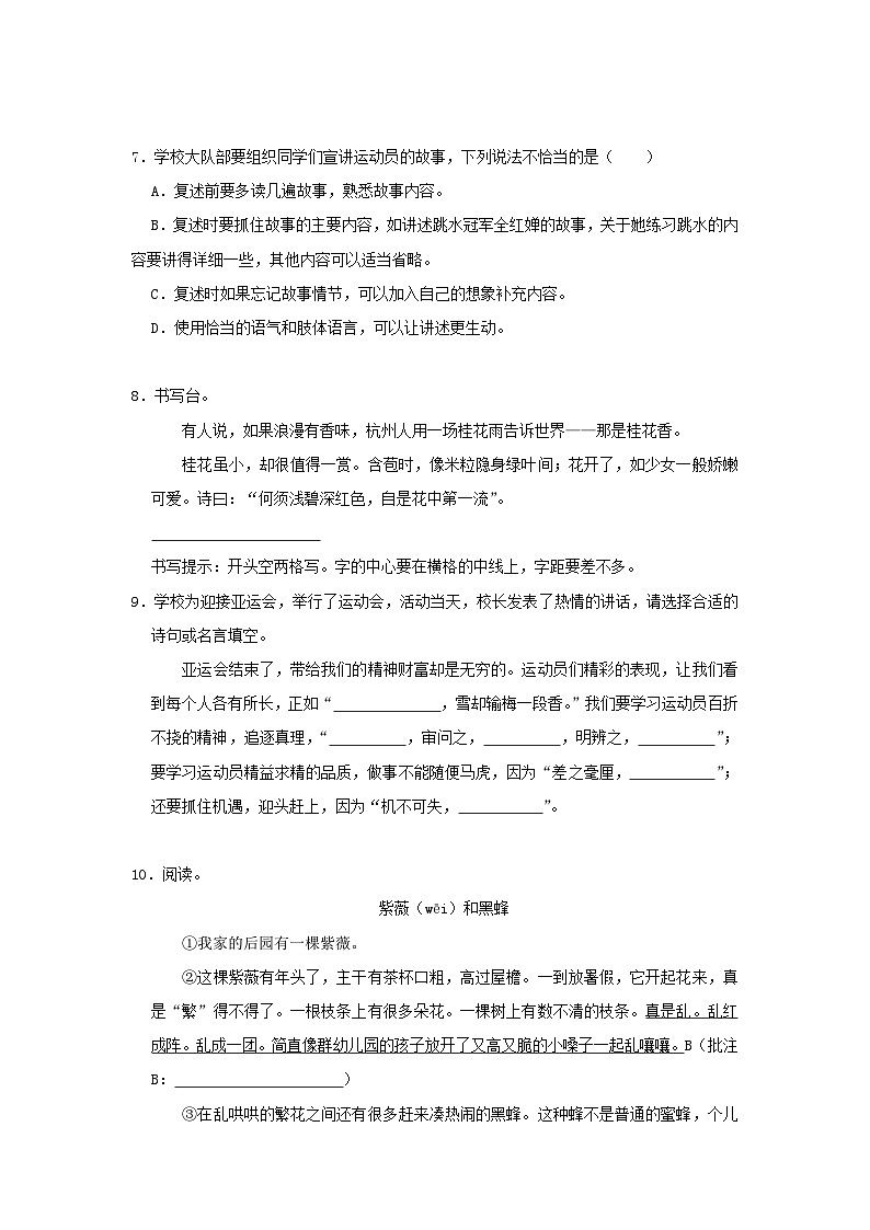 2023-2024学年浙江省杭州市萧山区四年级上学期期末语文真题及答案03