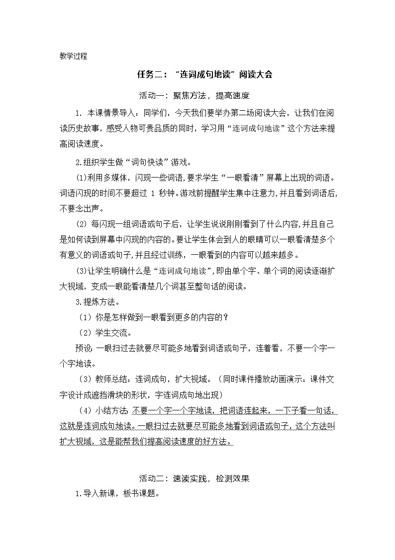 【新课标-核心素养】部编版语文五上 6《将相和》课件+教案+音视频素材02