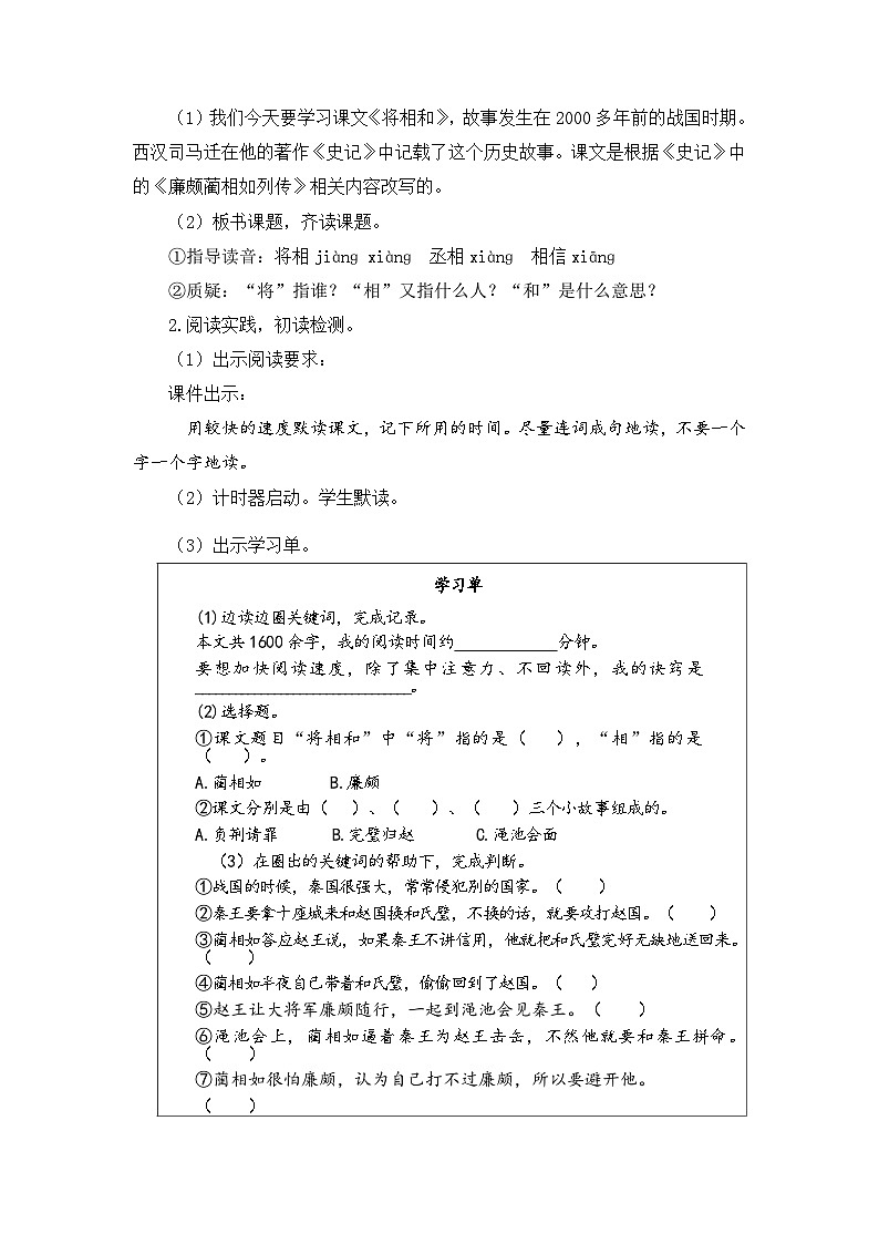 【新课标-核心素养】部编版语文五上 6《将相和》课件+教案+音视频素材03
