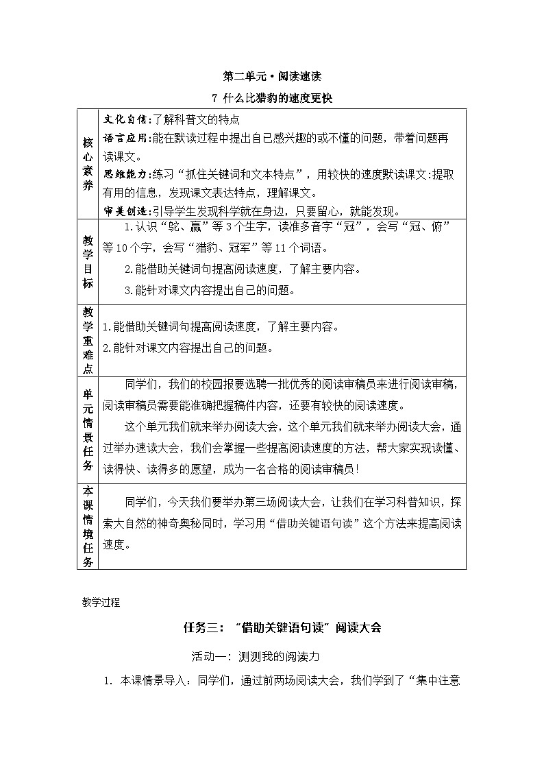 【新课标-核心素养】部编版语文五上 7《什么比猎豹的速度更快》课件+教案+音视频素材01