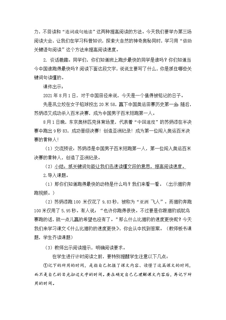 【新课标-核心素养】部编版语文五上 7《什么比猎豹的速度更快》课件+教案+音视频素材02