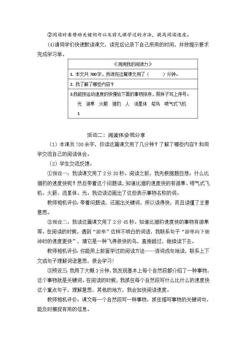 【新课标-核心素养】部编版语文五上 7《什么比猎豹的速度更快》课件+教案+音视频素材03