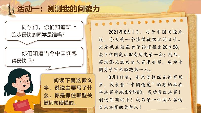 【新课标-核心素养】部编版语文五上 7《什么比猎豹的速度更快》课件+教案+音视频素材07