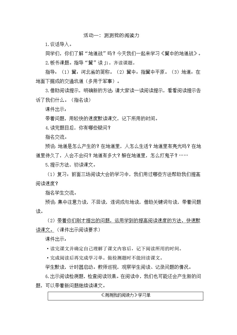 【新课标-核心素养】部编版语文五上 8《冀中的地道战》课件+教案+音视频素材02
