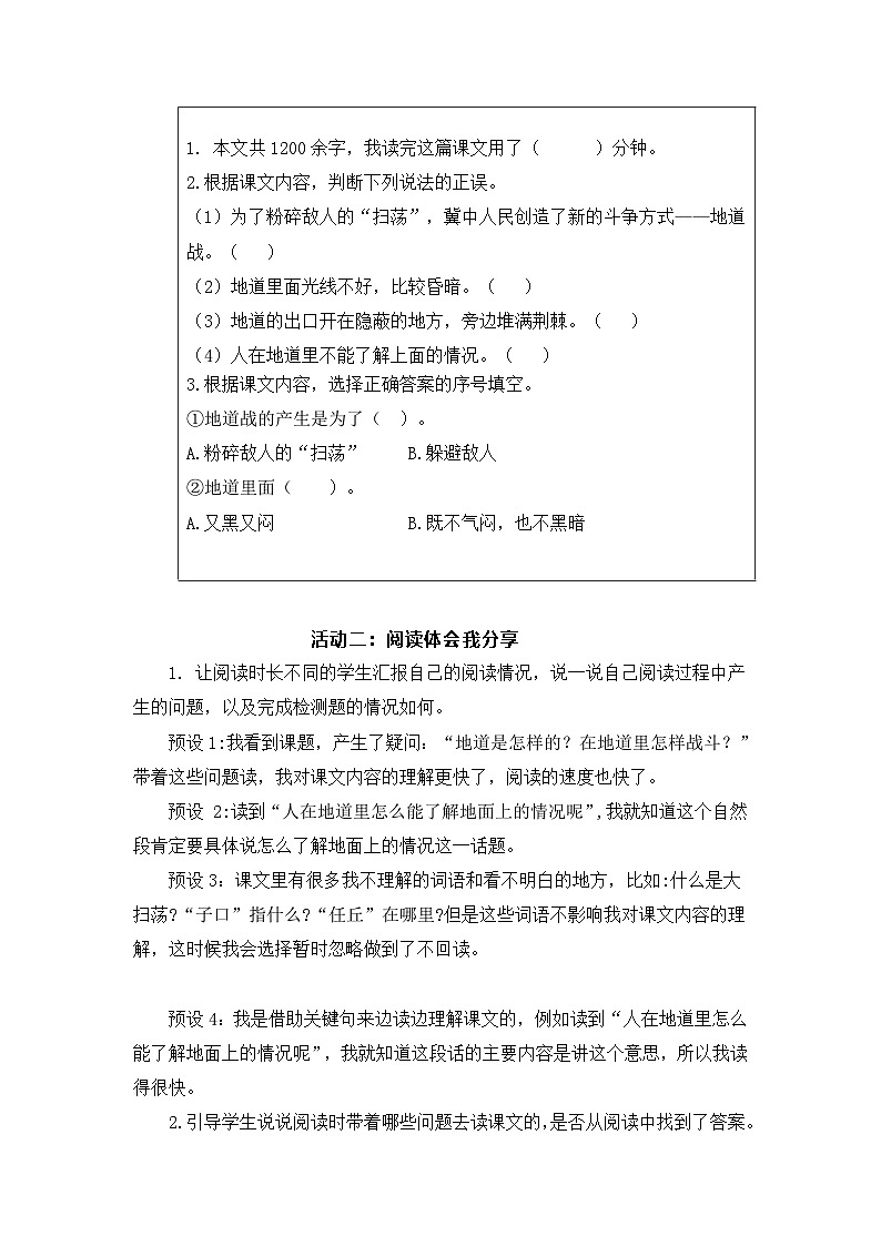 【新课标-核心素养】部编版语文五上 8《冀中的地道战》课件+教案+音视频素材03