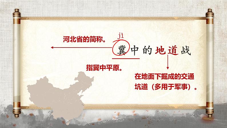【新课标-核心素养】部编版语文五上 8《冀中的地道战》课件+教案+音视频素材06
