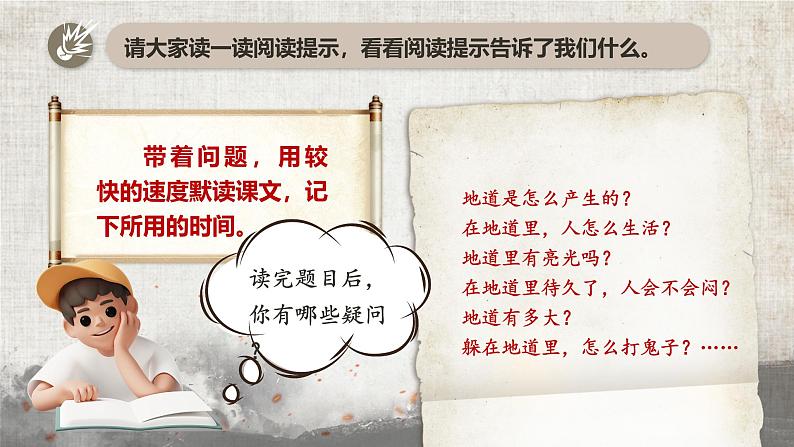 【新课标-核心素养】部编版语文五上 8《冀中的地道战》课件+教案+音视频素材08