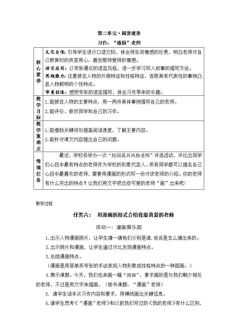 【新课标-核心素养】部编版语文五上 《习作二：“漫画”老师》课件+教案+音视频素材01