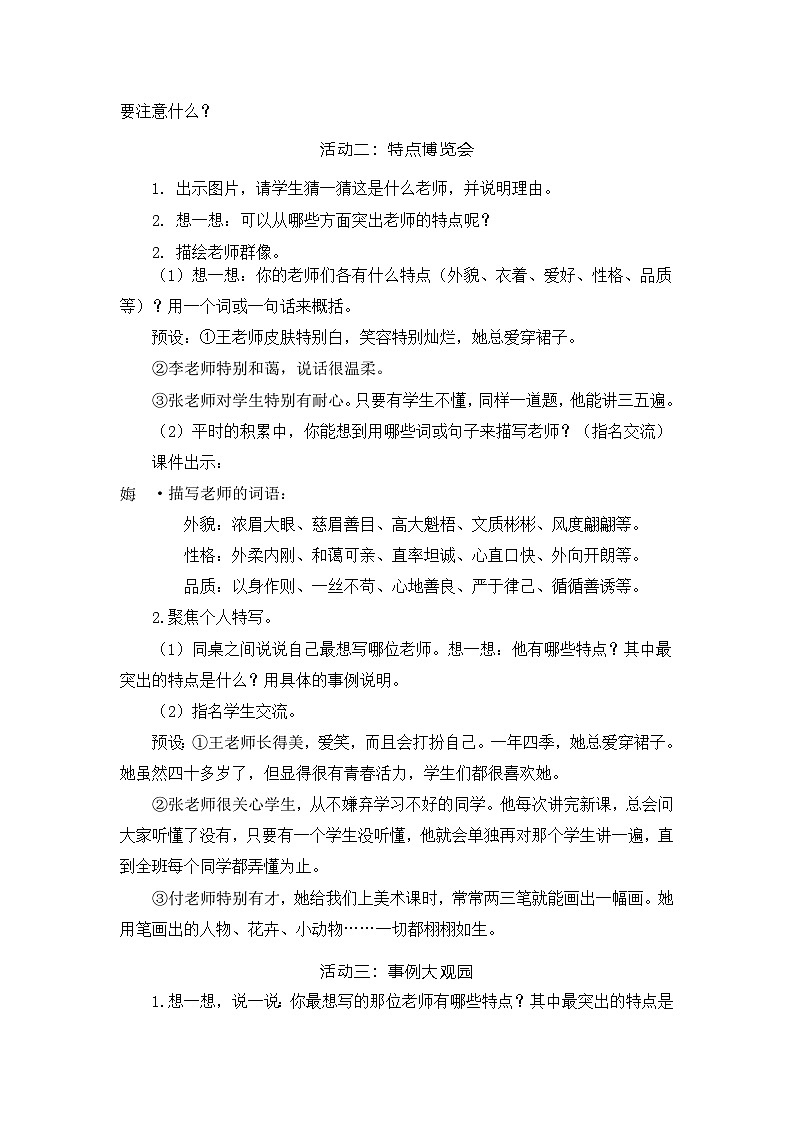 【新课标-核心素养】部编版语文五上 《习作二：“漫画”老师》课件+教案+音视频素材02