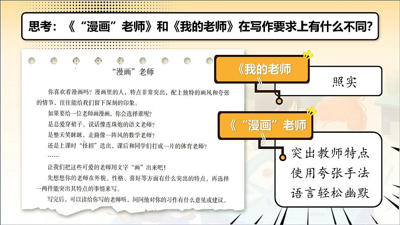 【新课标-核心素养】部编版语文五上 《习作二：“漫画”老师》课件+教案+音视频素材07