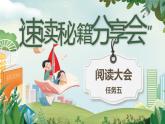 【新课标-核心素养】部编版语文五上 《语文园地二》课件+教案+音视频素材