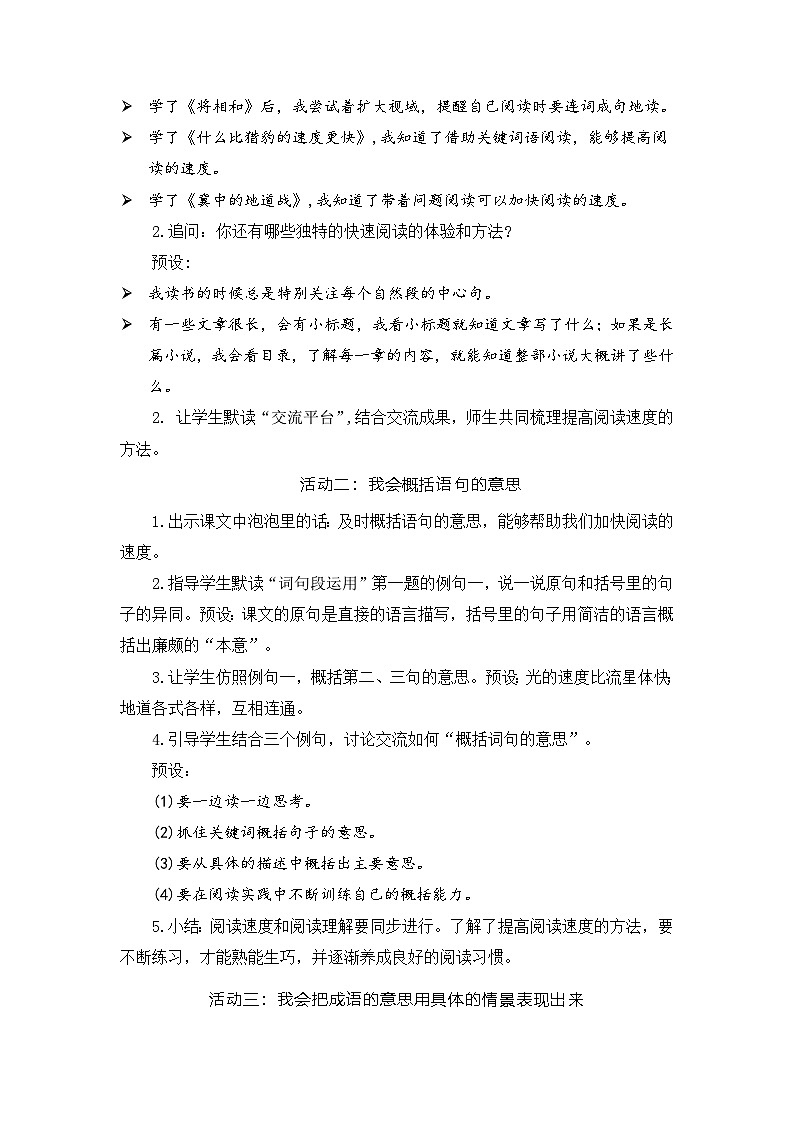 【新课标-核心素养】部编版语文五上 《语文园地二》课件+教案+音视频素材02