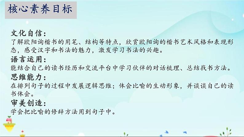 【核心素养】部编版语文五上 《语文园地八》课件+教案+课文朗读02