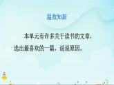 【核心素養(yǎng)】部編版語文五上 《語文園地八》課件+教案+課文朗讀