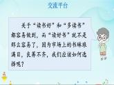 【核心素養(yǎng)】部編版語文五上 《語文園地八》課件+教案+課文朗讀
