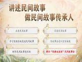 【新课标-核心素养】部编版语文五上 《口语交际：讲民间故事》课件+教案+音视频素材