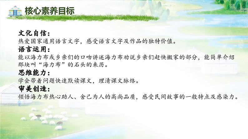 【新课标-核心素养】部编版语文五上 9《猎人海力布》课件+教案+音视频素材02