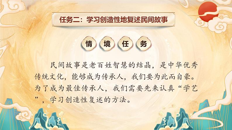 【新课标-核心素养】部编版语文五上 9《猎人海力布》课件+教案+音视频素材04