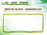 【新课标-核心素养】部编版语文五上 9《猎人海力布》课件+教案+音视频素材