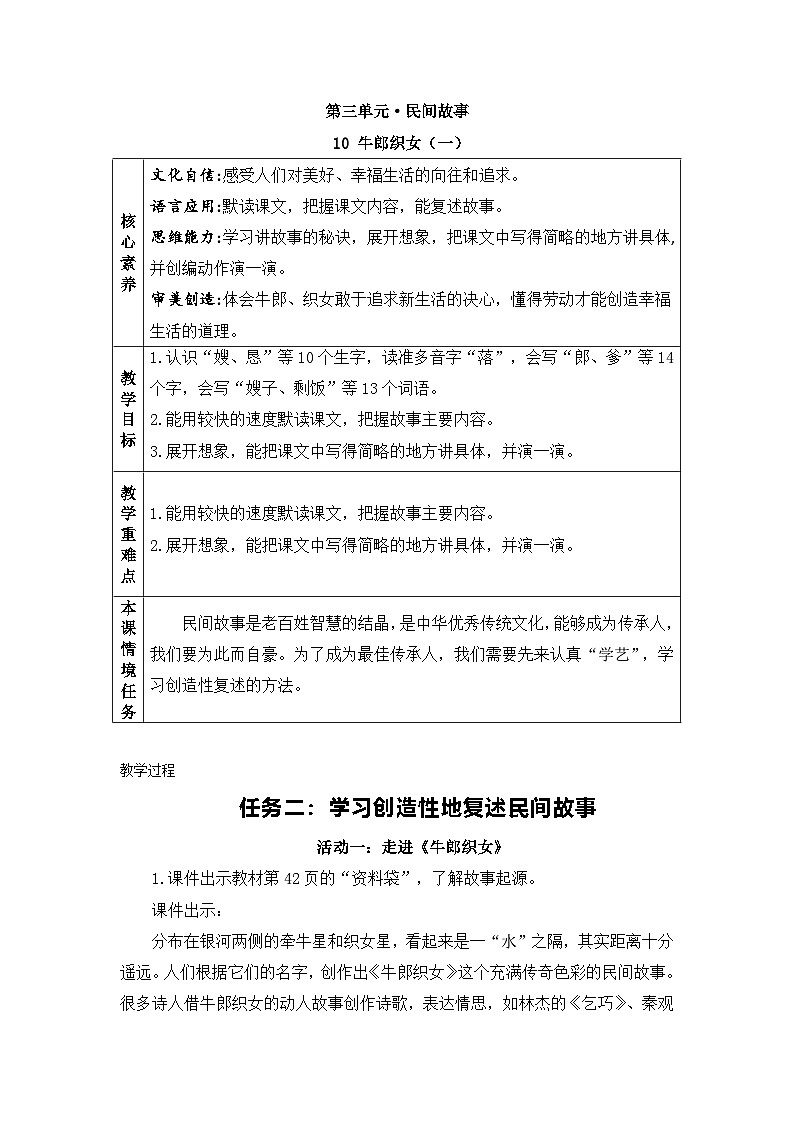 【新课标-核心素养】部编版语文五上 10《牛郎织女（一）》课件+教案+音视频素材01