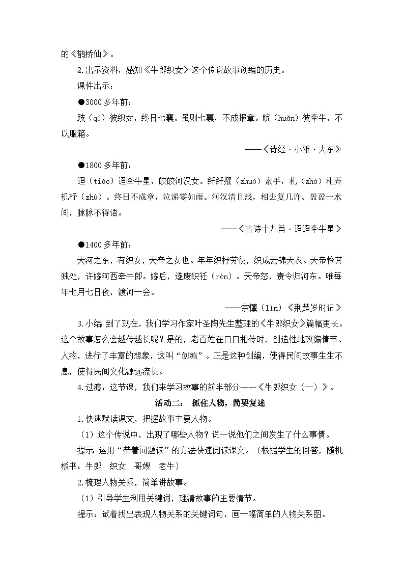 【新课标-核心素养】部编版语文五上 10《牛郎织女（一）》课件+教案+音视频素材02