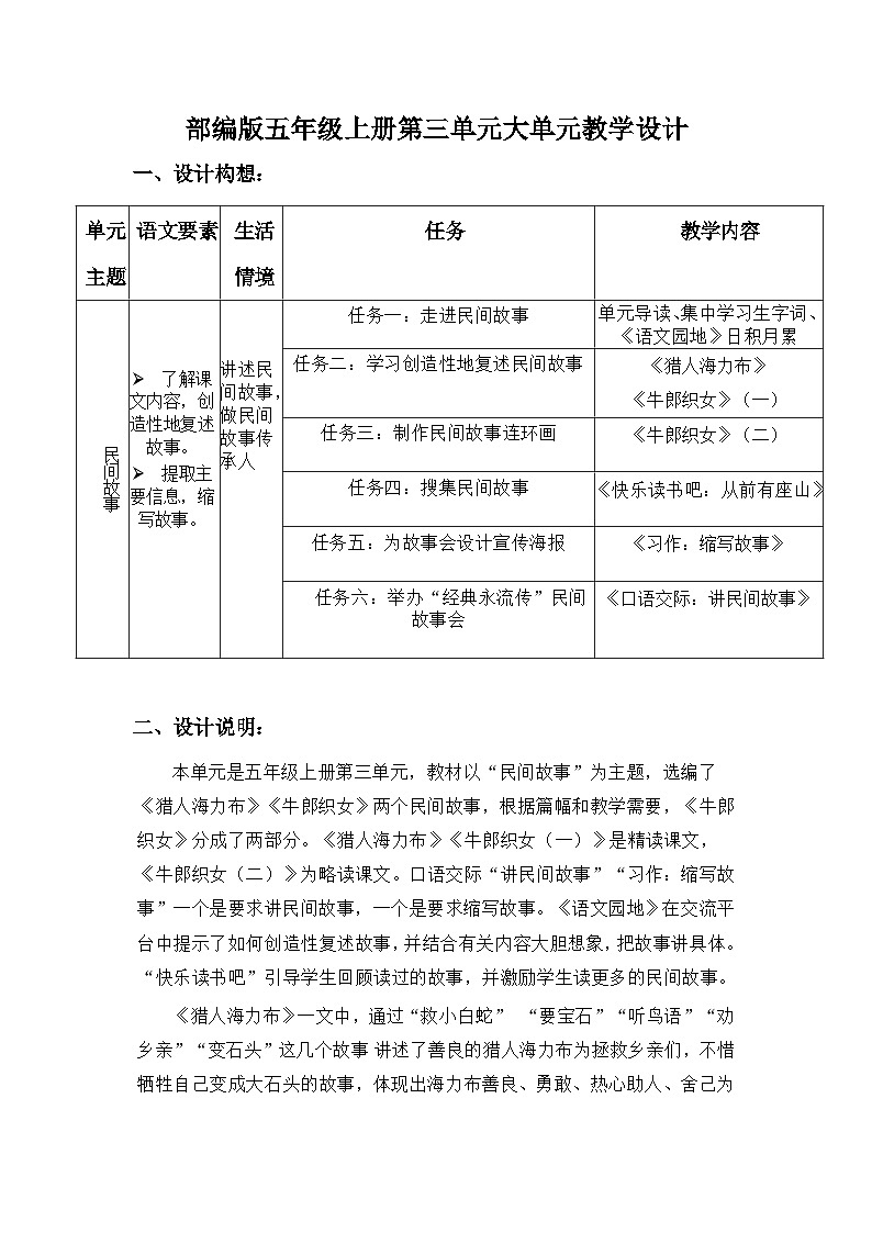 【新课标-核心素养】部编版语文五上 《第三单元导读：讲述民间故事 做民间故事传承人》课件+教案+音视频素材01