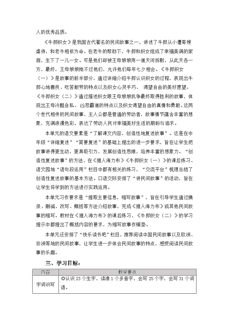 【新课标-核心素养】部编版语文五上 《第三单元导读：讲述民间故事 做民间故事传承人》课件+教案+音视频素材02