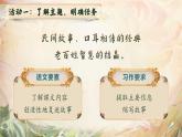 【新课标-核心素养】部编版语文五上 《第三单元导读：讲述民间故事 做民间故事传承人》课件+教案+音视频素材
