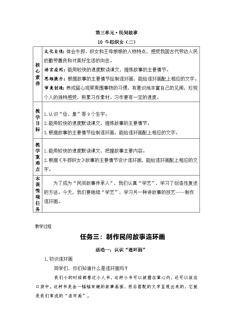 【新课标-核心素养】部编版语文五上 11《牛郎织女（二）》课件+教案+音视频素材01