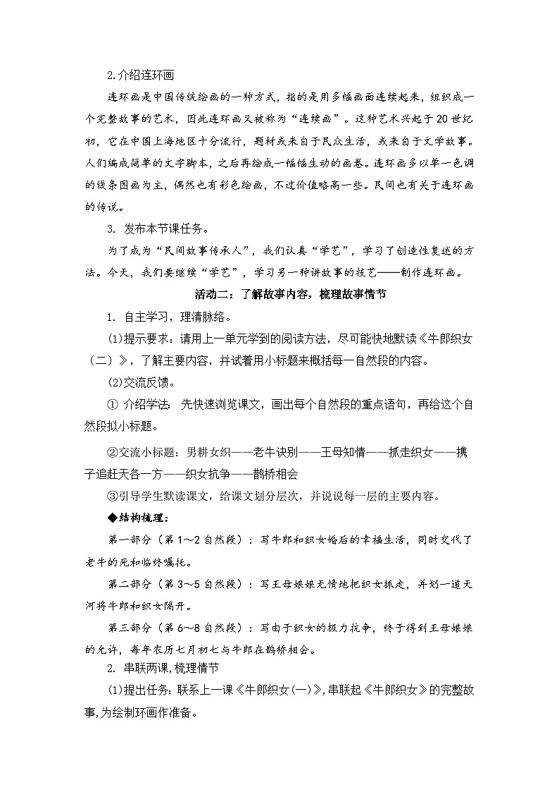 【新课标-核心素养】部编版语文五上 11《牛郎织女（二）》课件+教案+音视频素材02