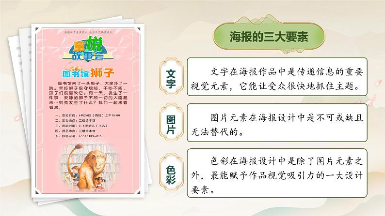 【新课标-核心素养】部编版语文五上 《习作三：缩写故事》课件+教案+音视频素材07