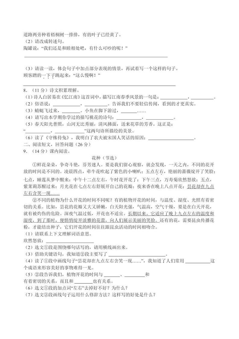 [语文][期末]辽宁省大连市高新区2023～2024学年三年级下学期期末语文试卷(有答案)02
