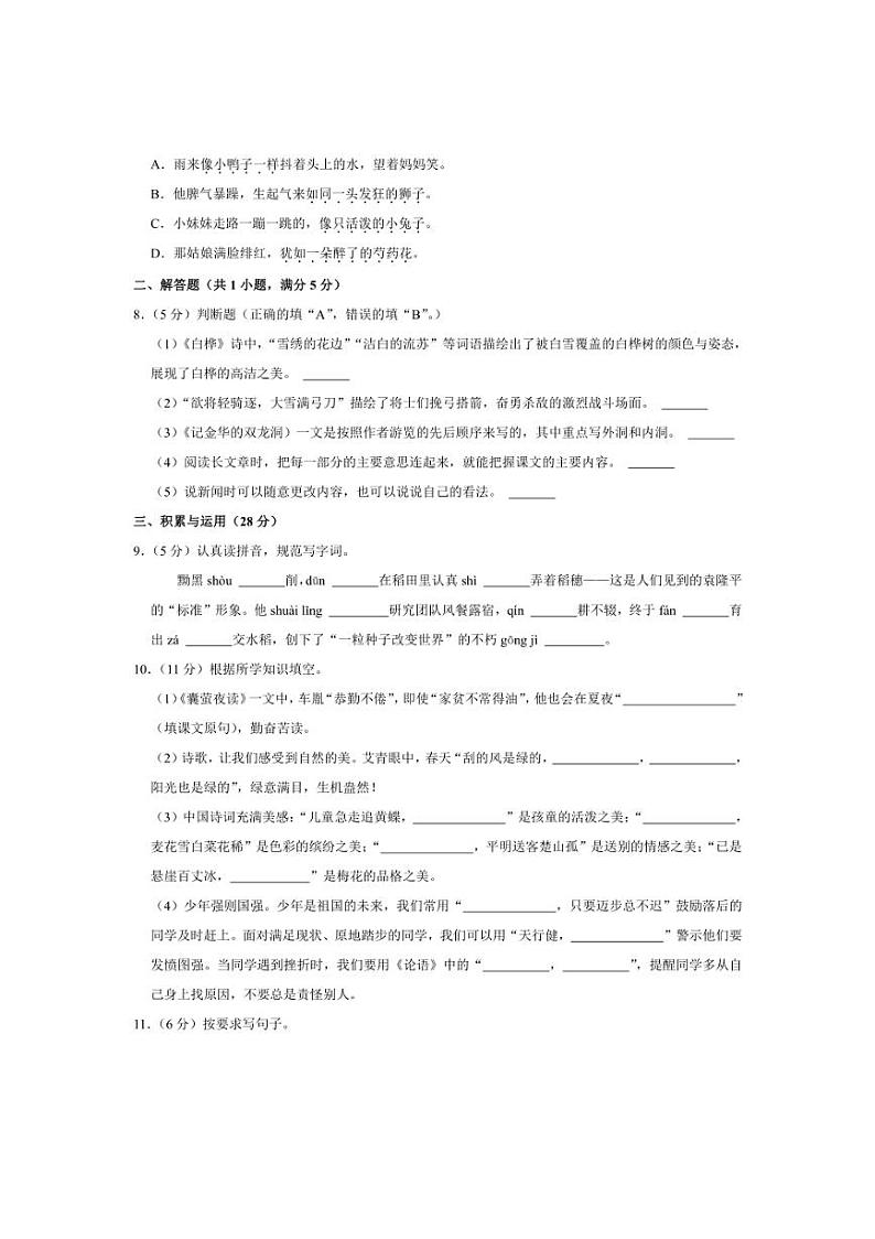 [语文][期末]四川省南充市蓬安县2023～2024学年四年级下学期期末质量检测语文试卷(有答案)02