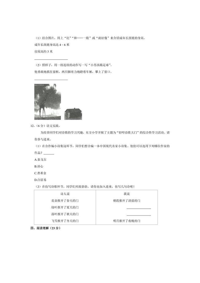 [语文][期末]四川省南充市蓬安县2023～2024学年四年级下学期期末质量检测语文试卷(有答案)03