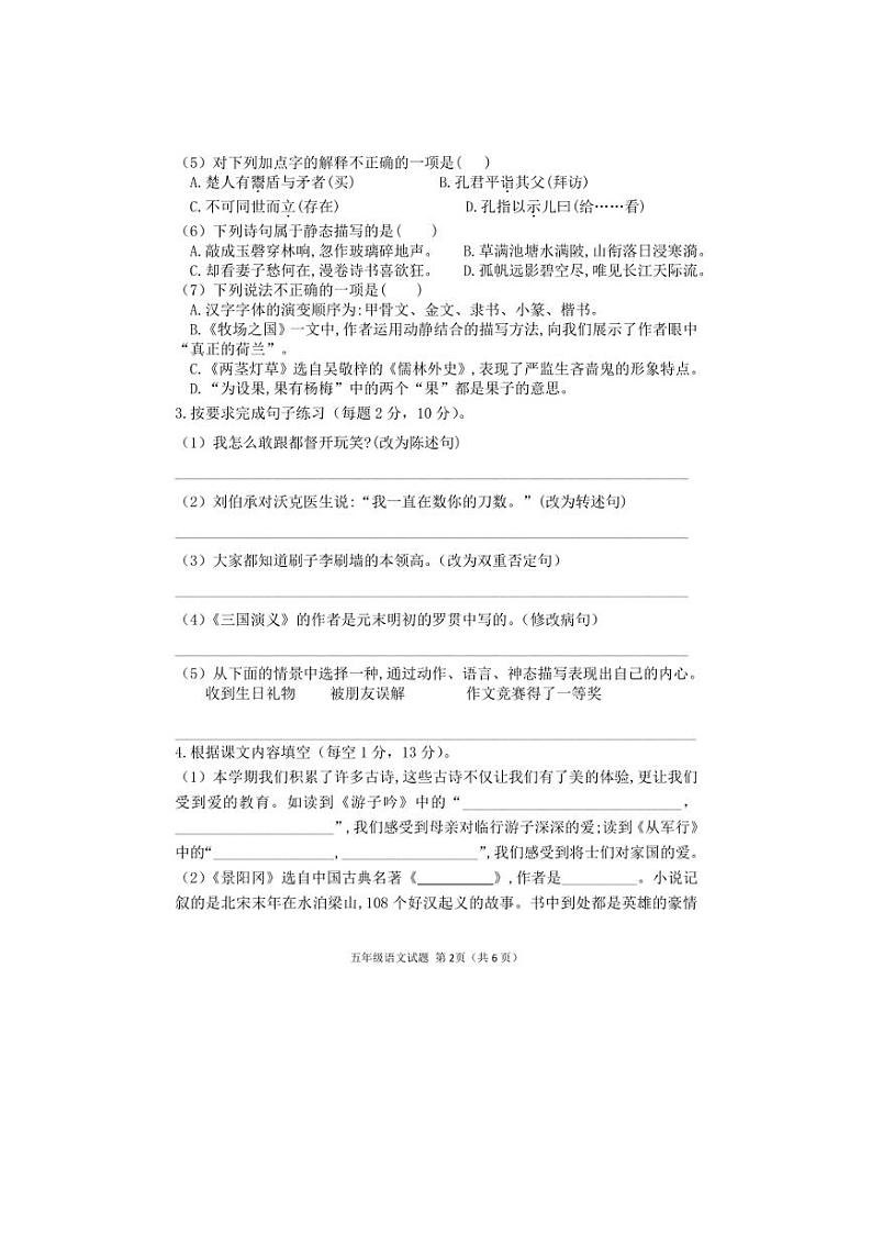 [语文][期末]河南省信阳市新县2023～2024学年五年级下学期期末学业质量监测语文试题(有答案)第2页