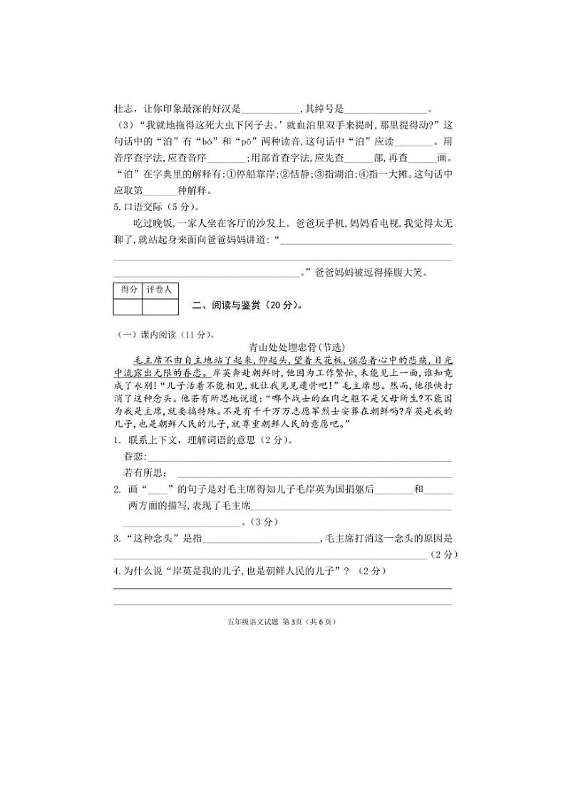 [语文][期末]河南省信阳市新县2023～2024学年五年级下学期期末学业质量监测语文试题(有答案)第3页