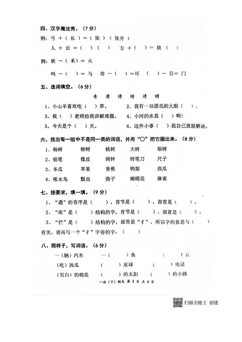 [语文][期末]湖北省孝感市汉川市2023～2024学年一年级语文下学期期末质量测评(有答案)02