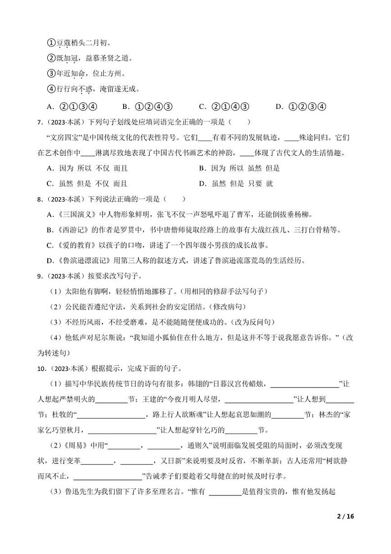 [语文]辽宁省本溪市2023年小升初语文试卷学生版第2页