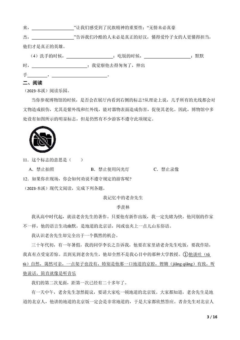 [语文]辽宁省本溪市2023年小升初语文试卷学生版第3页
