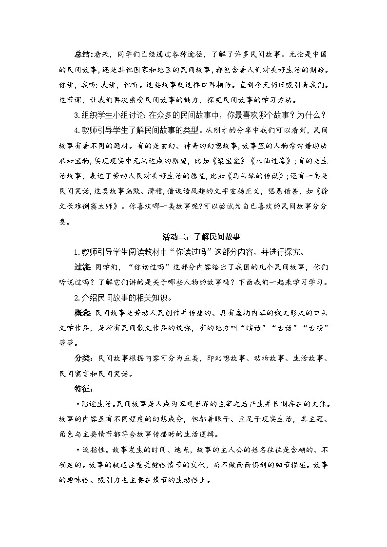 【新课标-核心素养】部编版语文五上 《快乐读书吧：从前有座山》课件+教案+音视频素材02