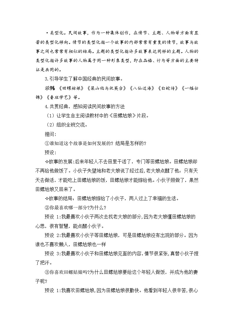 【新课标-核心素养】部编版语文五上 《快乐读书吧：从前有座山》课件+教案+音视频素材03