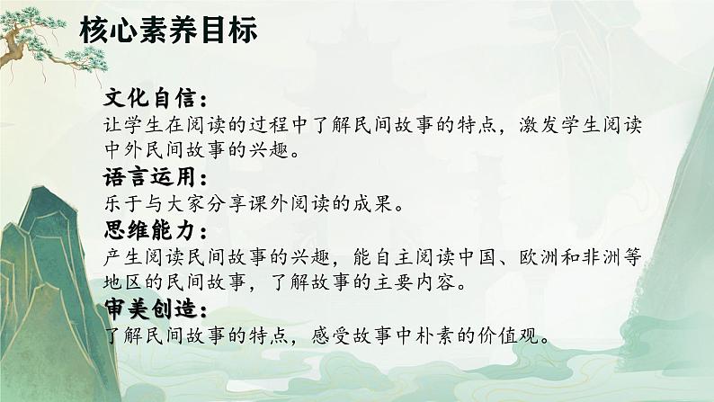 【新课标-核心素养】部编版语文五上 《快乐读书吧：从前有座山》课件+教案+音视频素材02